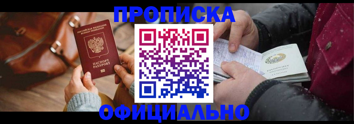 временная регистрация купить в Ступино