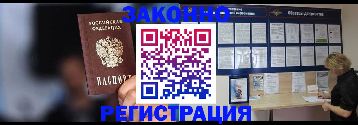 прописка гарантия в Ступино