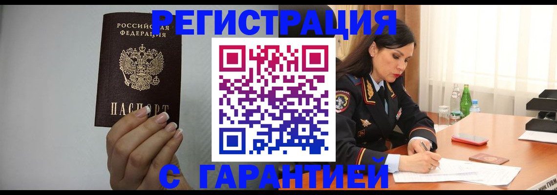 временная регистрация для всех в Ступино