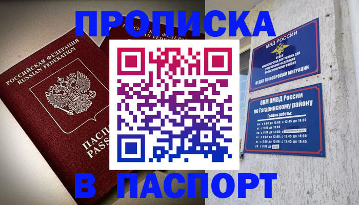 временная регистрация купить в Ступино