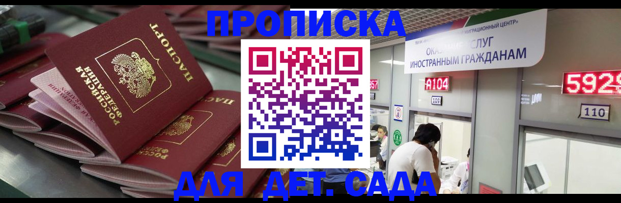 временная регистрация для школы в Ступино